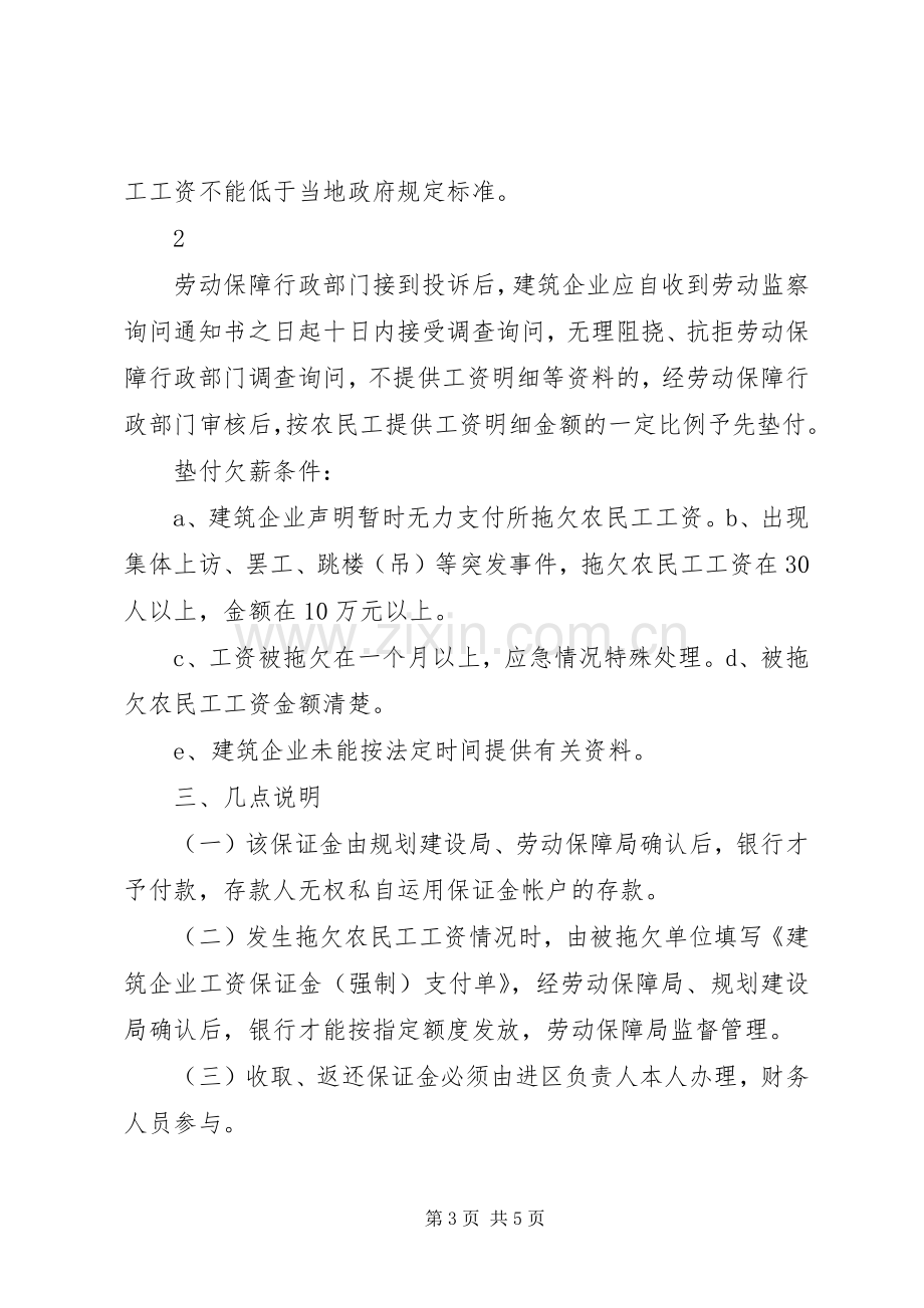 农民工工资保证金规章制度实施细则.docx_第3页