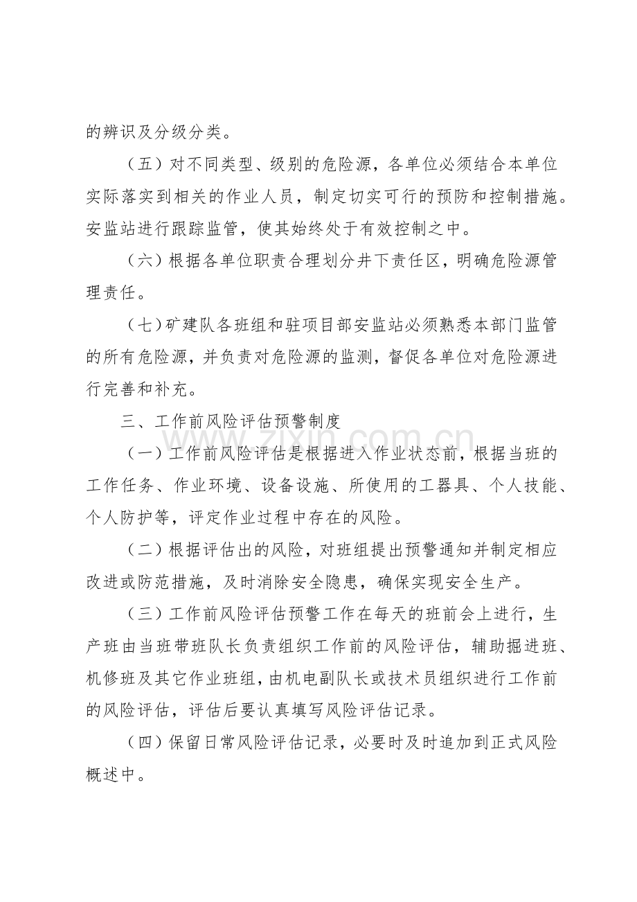 安全生产风险分析和预警规章制度管理.docx_第2页