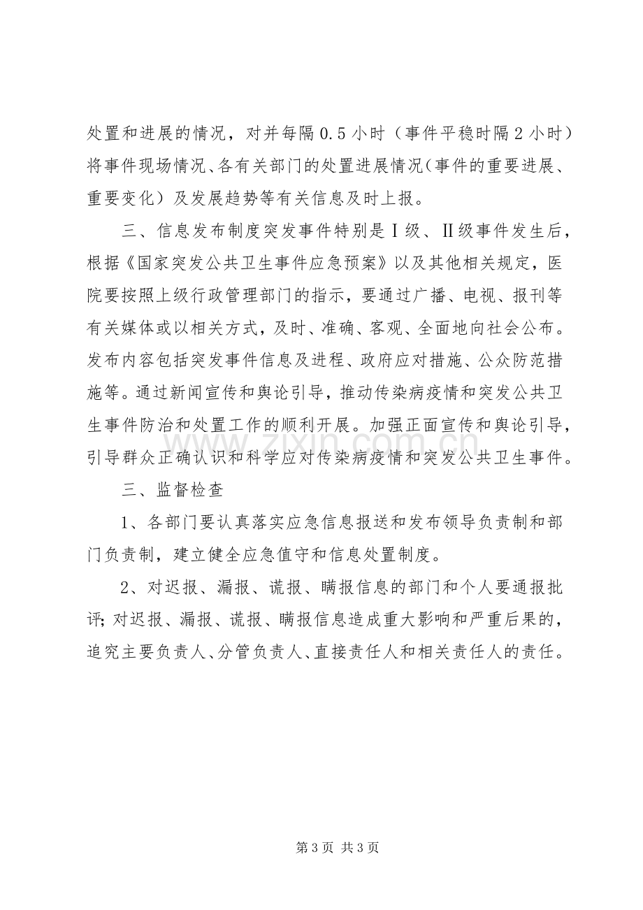 县区人民医院的信息报告与相关规章制度.docx_第3页