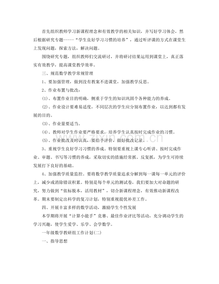 一2020年级数学教研组工作计划 .docx_第2页