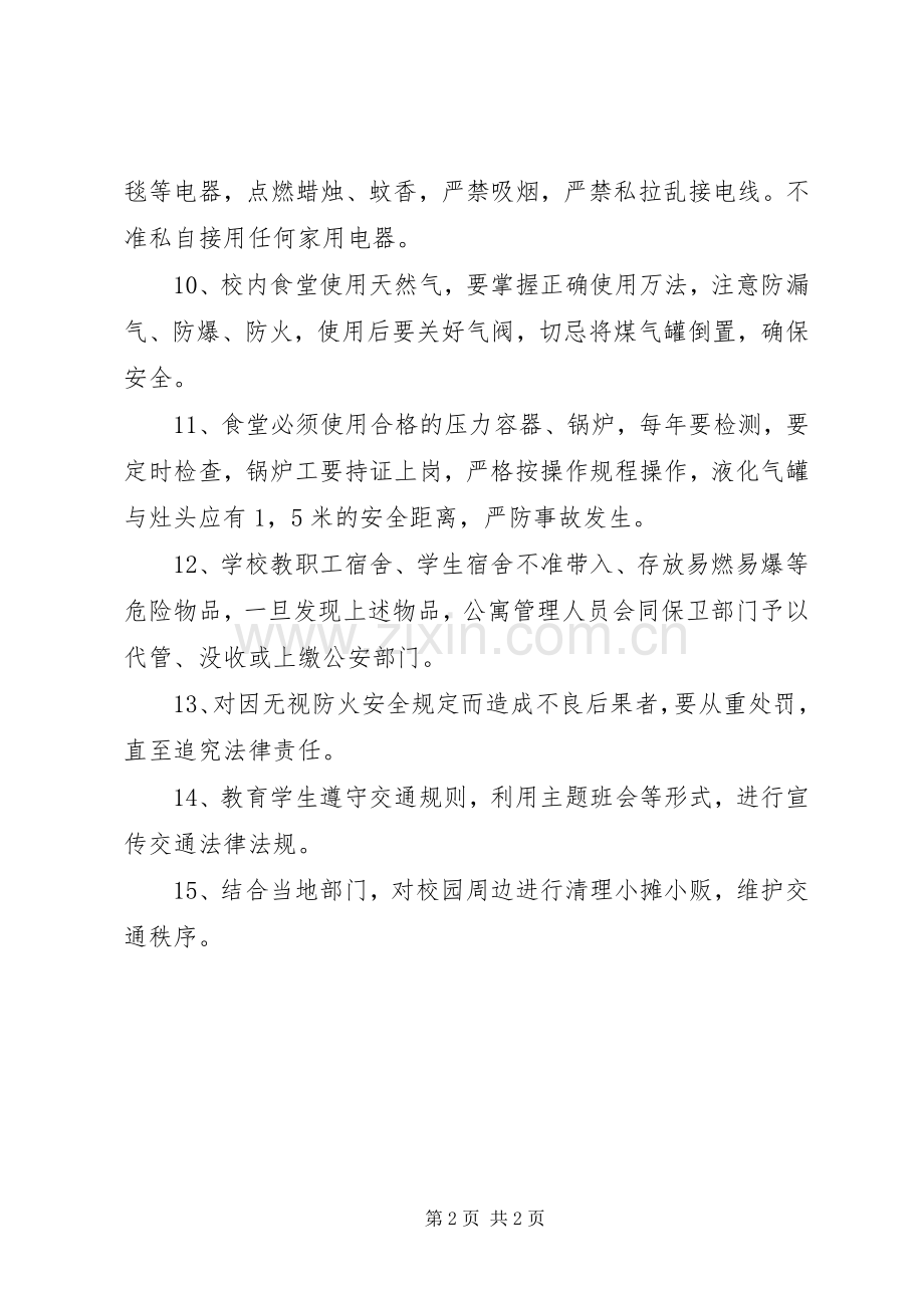 消防、交通安全管理规章制度.docx_第2页