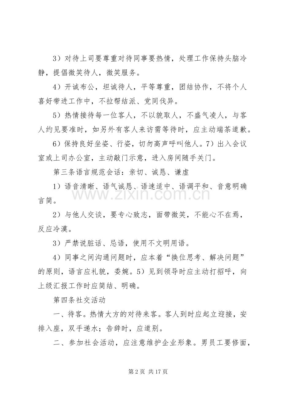 办公室日常管理规章制度细则.docx_第2页