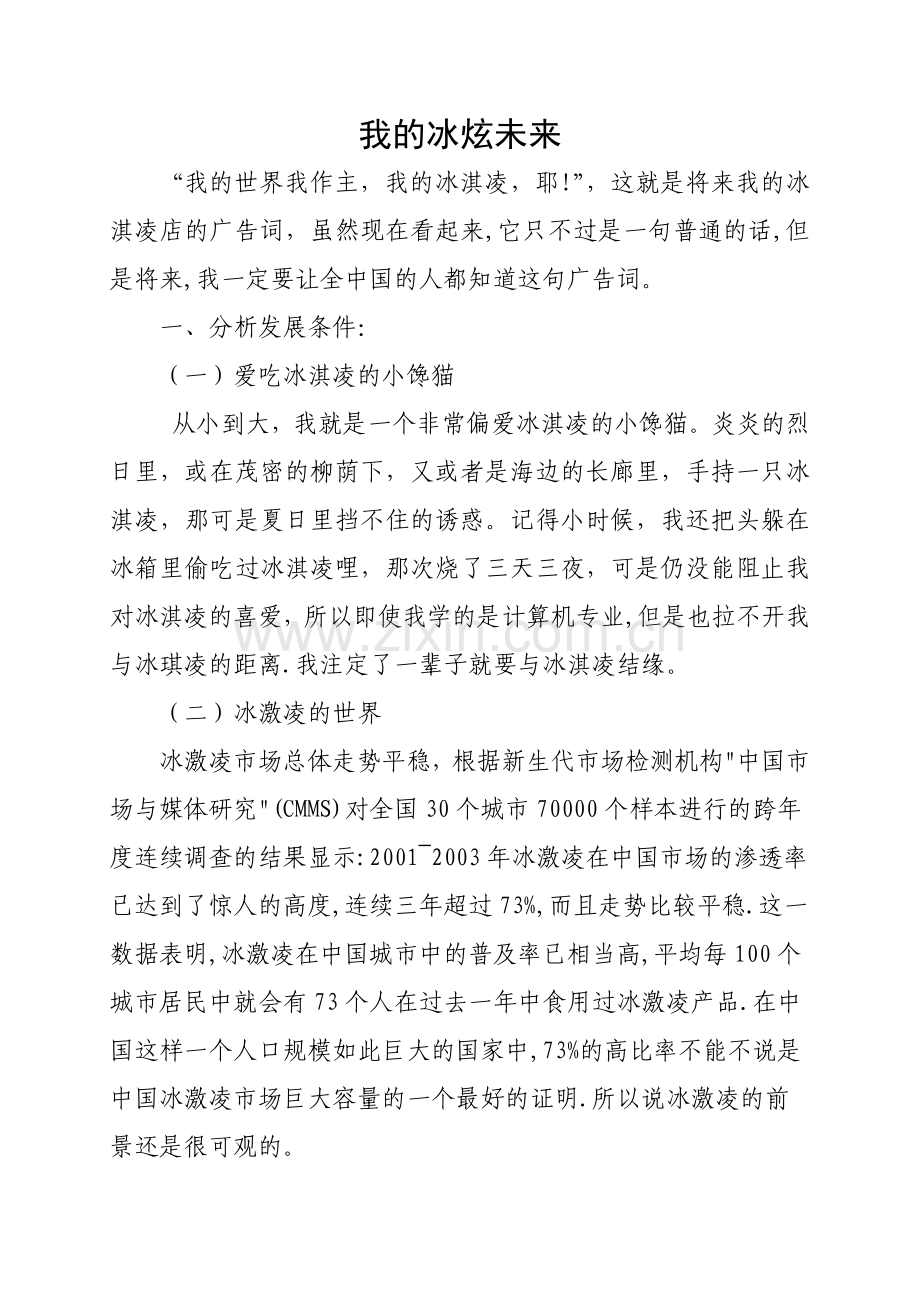 我与职业系列活动.doc_第2页