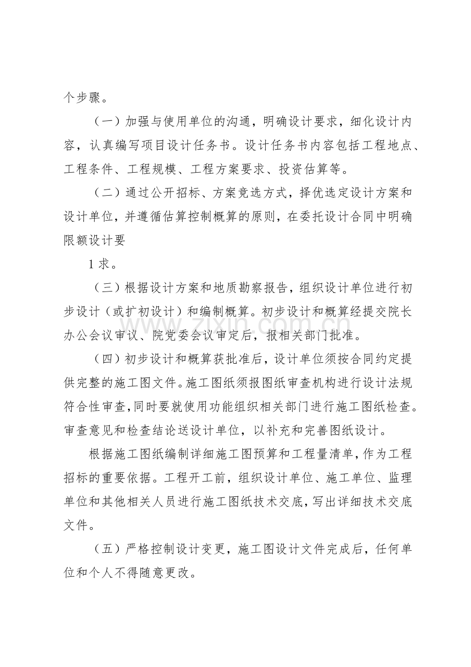 第三部分基建工程规章制度管理.docx_第2页