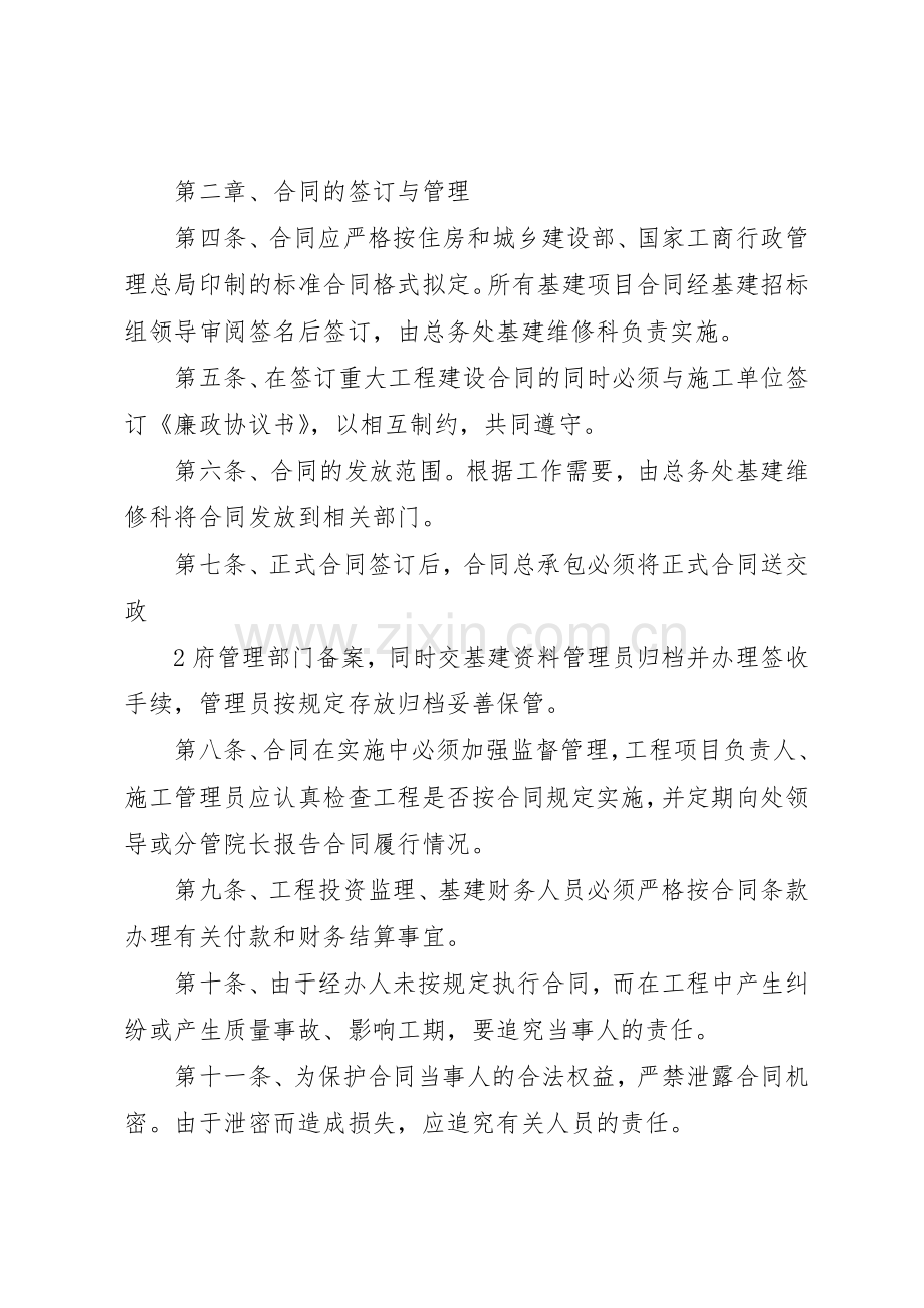 第三部分基建工程规章制度管理.docx_第3页