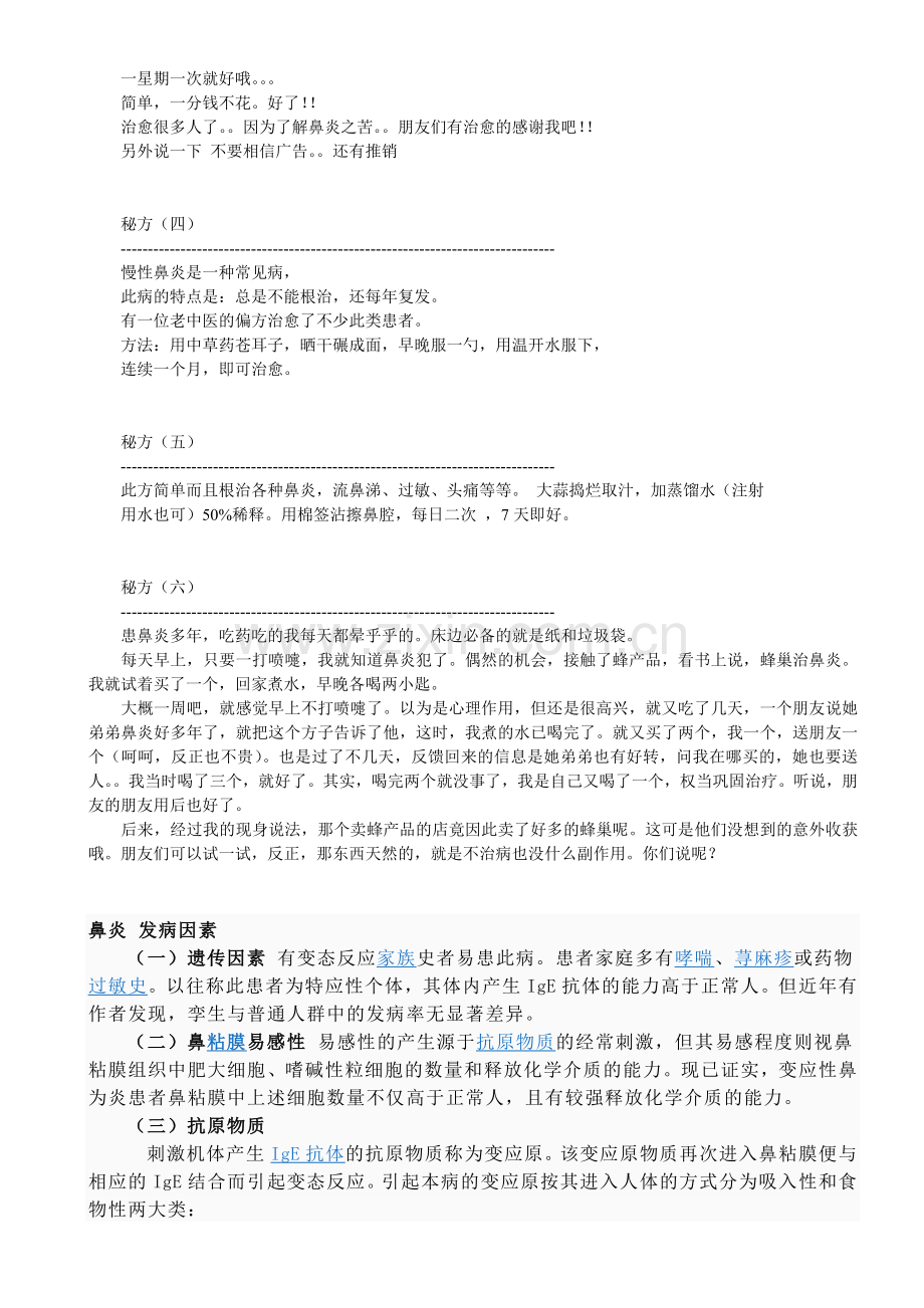 治疗鼻炎的绝密秘方.doc_第2页