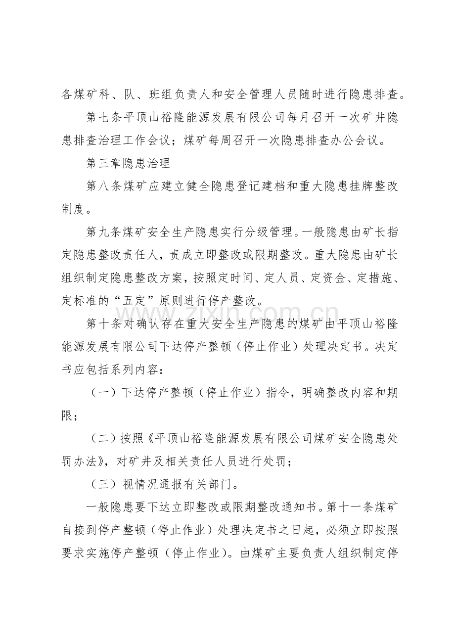 煤矿安全生产隐患排查治理报告规章制度[5篇].docx_第2页