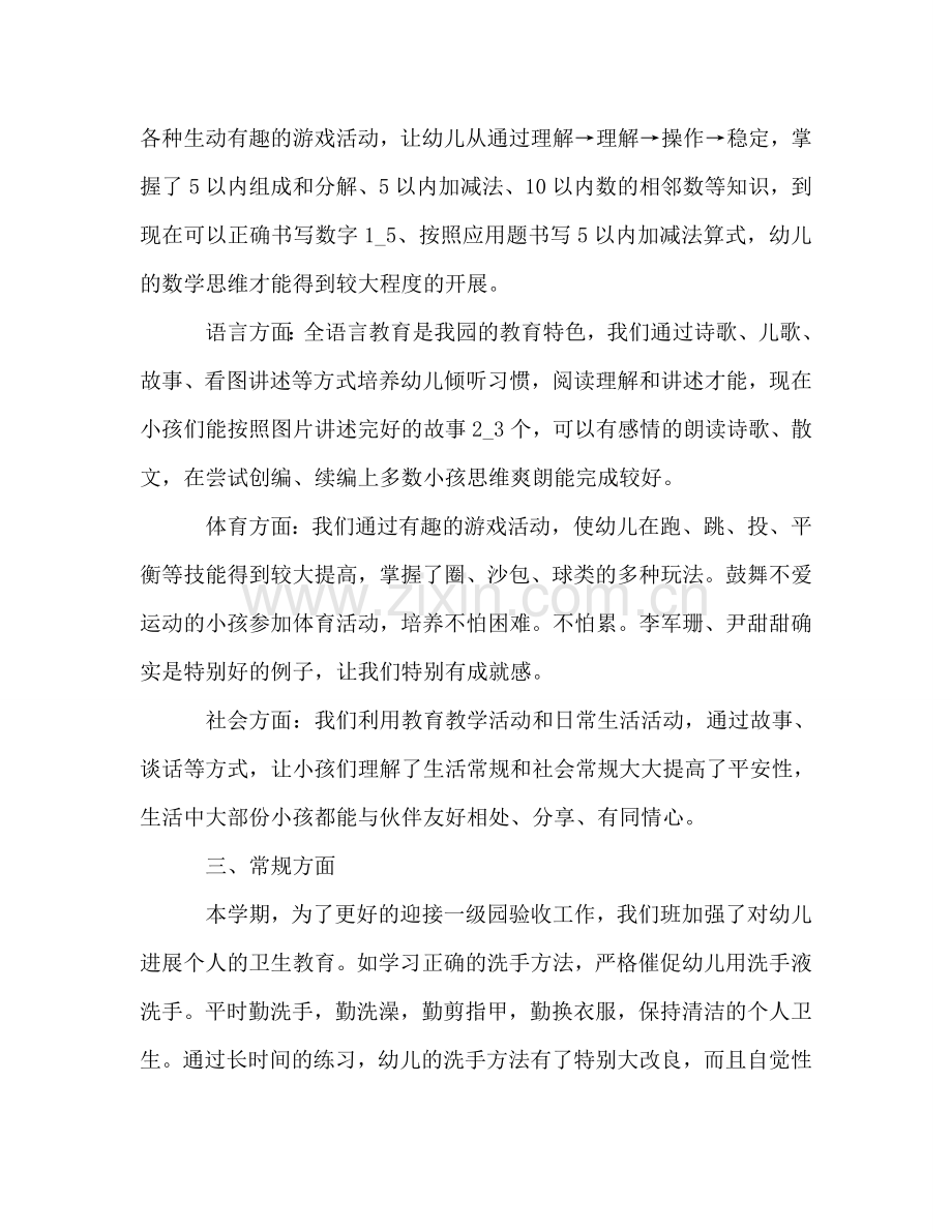 大班学习参考总结（通用）.doc_第2页