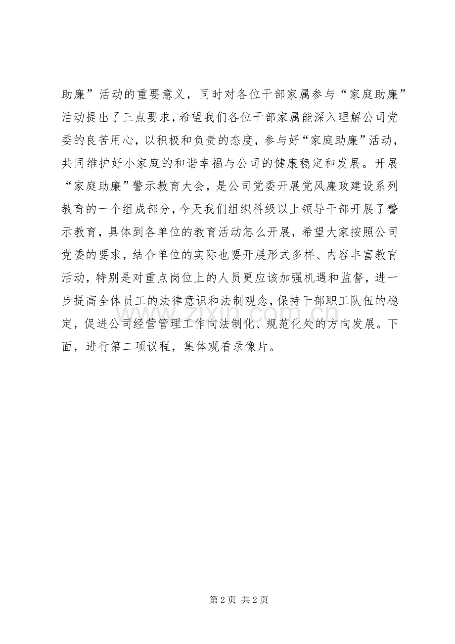 在“家庭助廉”警示教育大会上的主持稿(5).docx_第2页