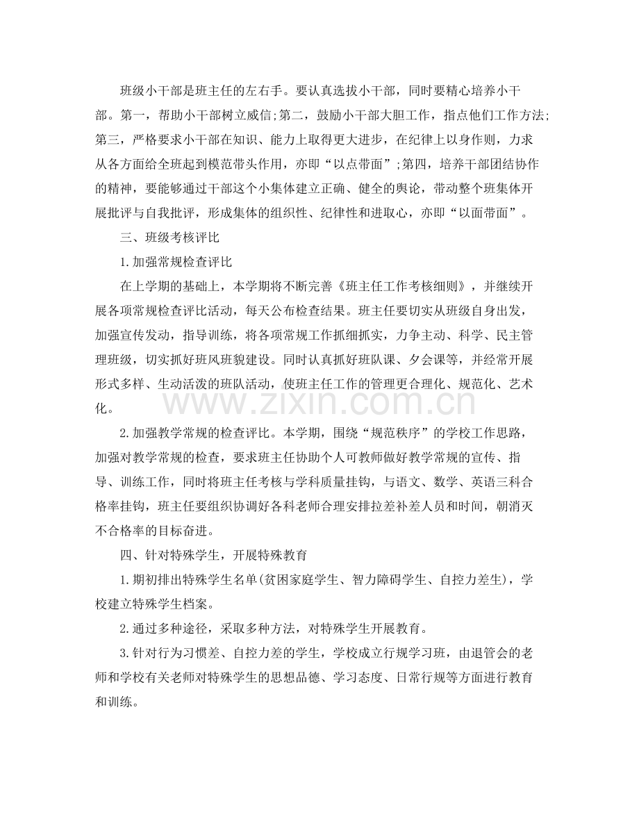 2020年九年级班主任工作计划 .docx_第2页