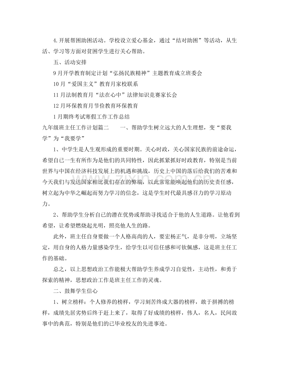 2020年九年级班主任工作计划 .docx_第3页