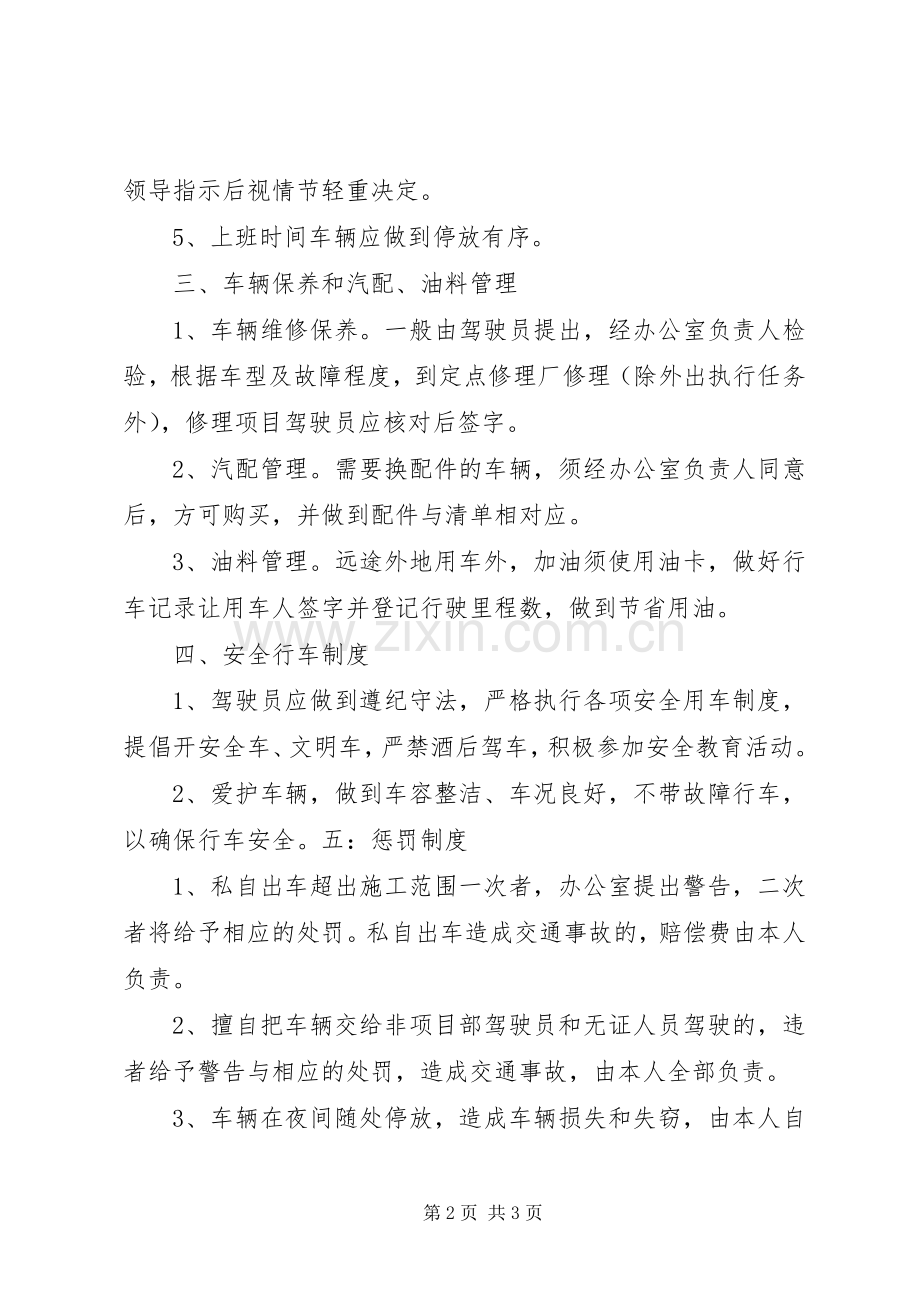 项目部车辆安全管理规章制度 .docx_第2页