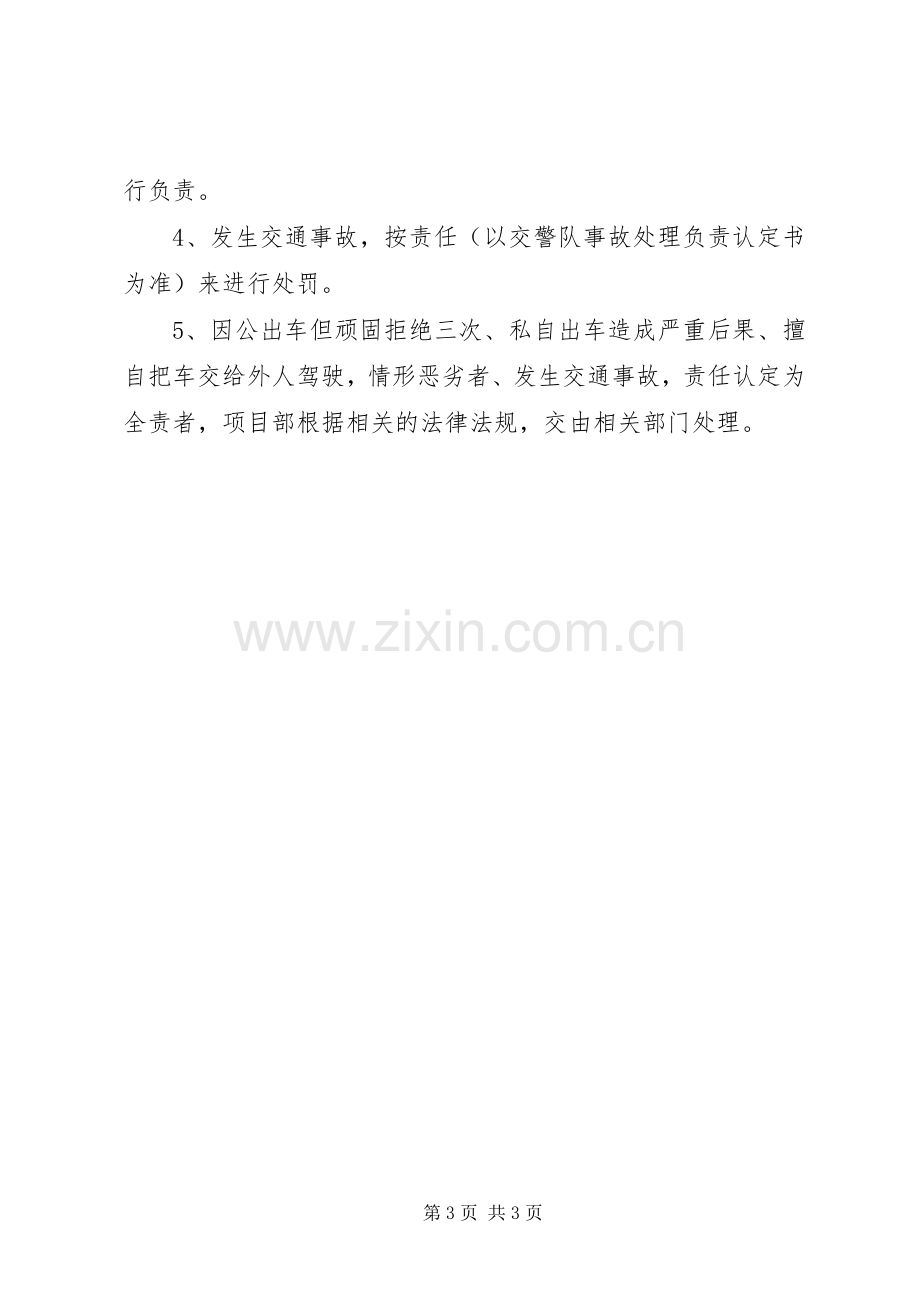 项目部车辆安全管理规章制度 .docx_第3页