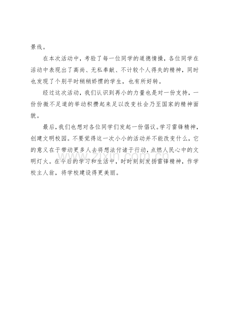 创卫我亦有责倡议书范文.docx_第2页