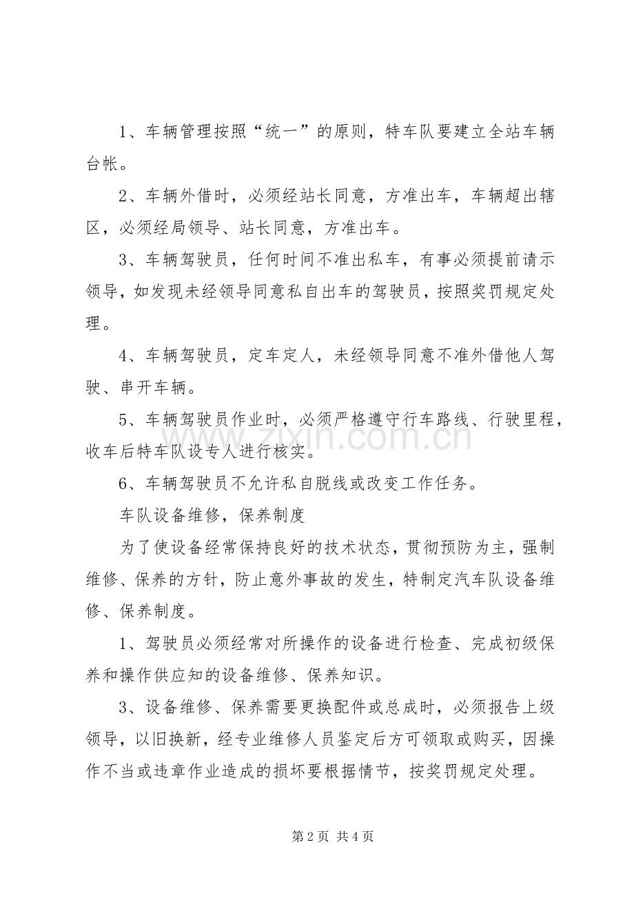 环卫车辆车辆安全管理规章制度 .docx_第2页