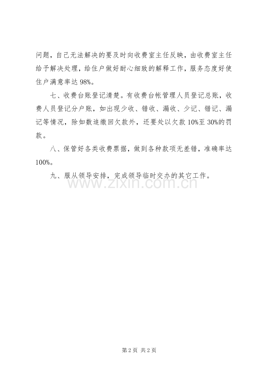 园区收费管理规章制度细则.docx_第2页