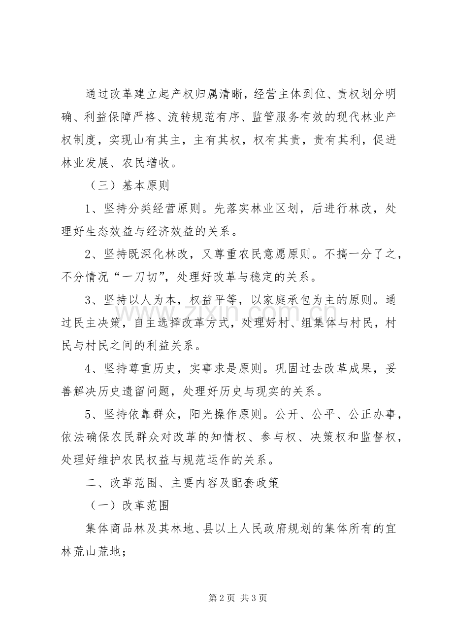 县林权规章制度改革意见林权规章制度改革情况.docx_第2页