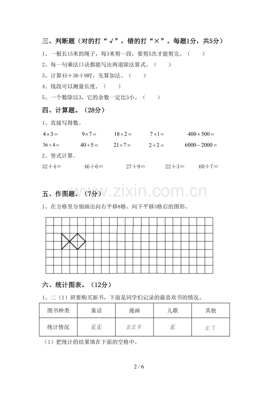 2022-2023年人教版二年级数学下册期末测试卷及答案【A4版】.doc_第2页