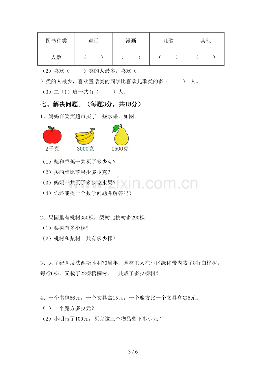 2022-2023年人教版二年级数学下册期末测试卷及答案【A4版】.doc_第3页