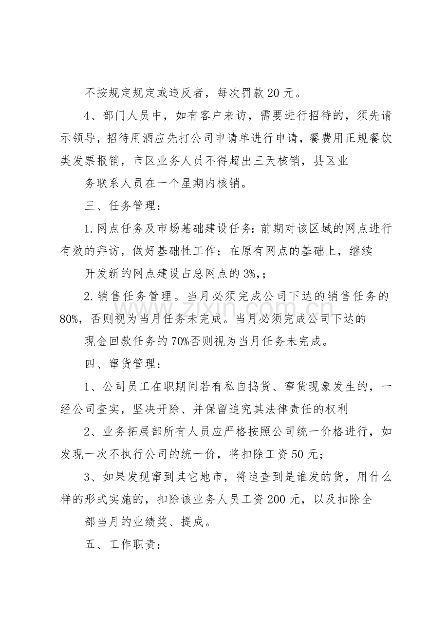 监理部管理规章规章制度细则.docx_第2页