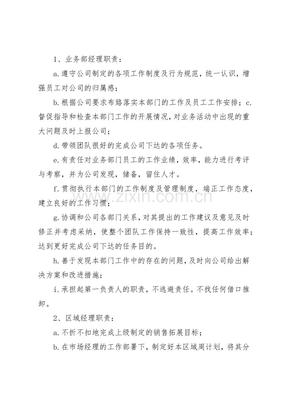 监理部管理规章规章制度细则.docx_第3页