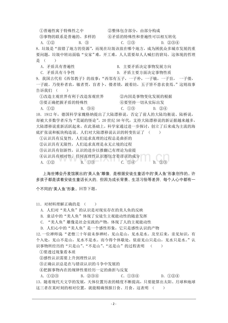 高二政治一.doc_第2页