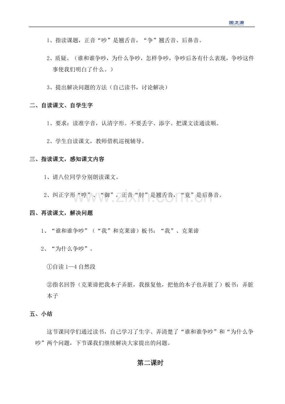 《争吵》教学设计(3).doc_第2页