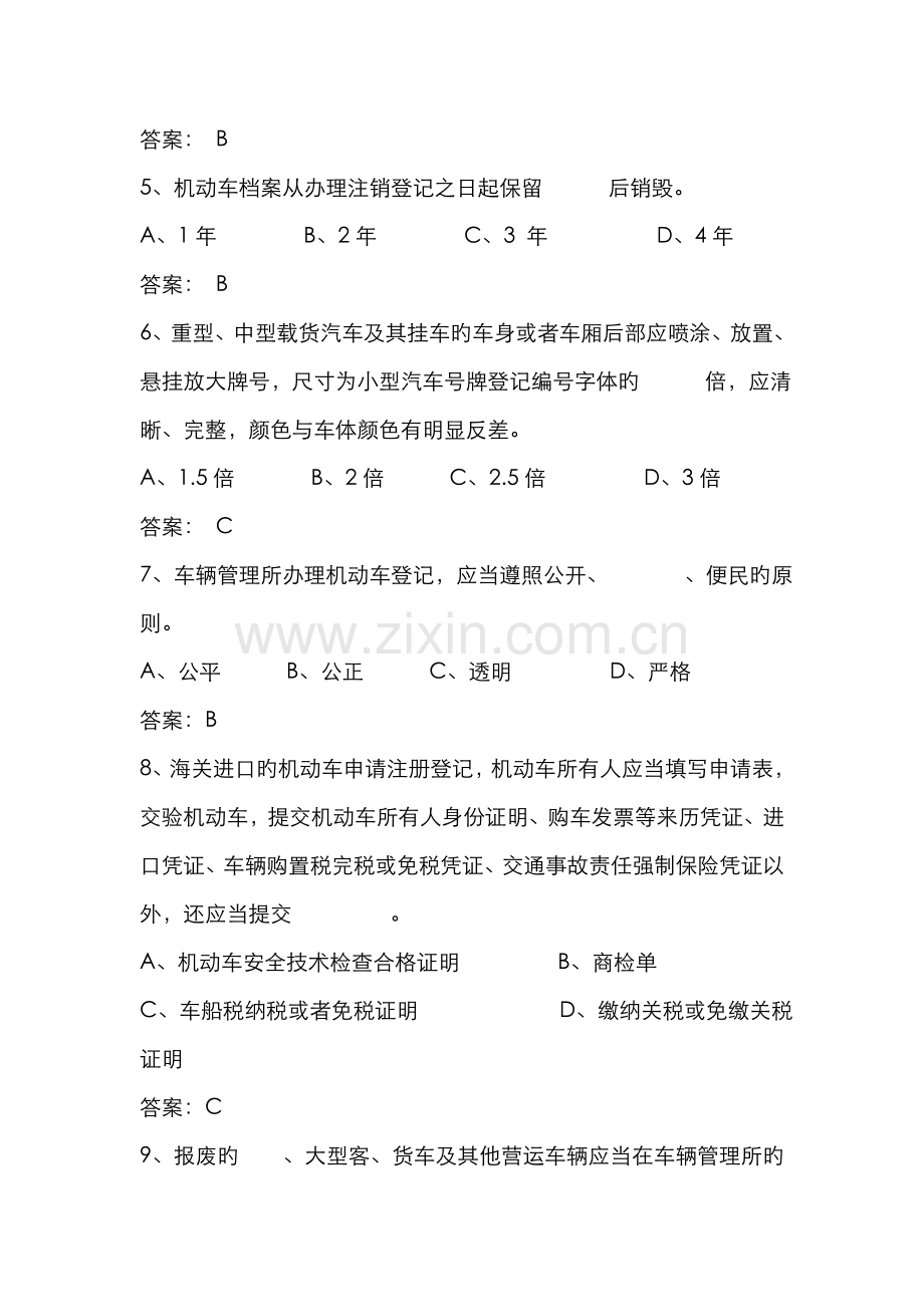 2022年全州运输企业安全生产知识竞赛题库公安交警部分四.doc_第2页