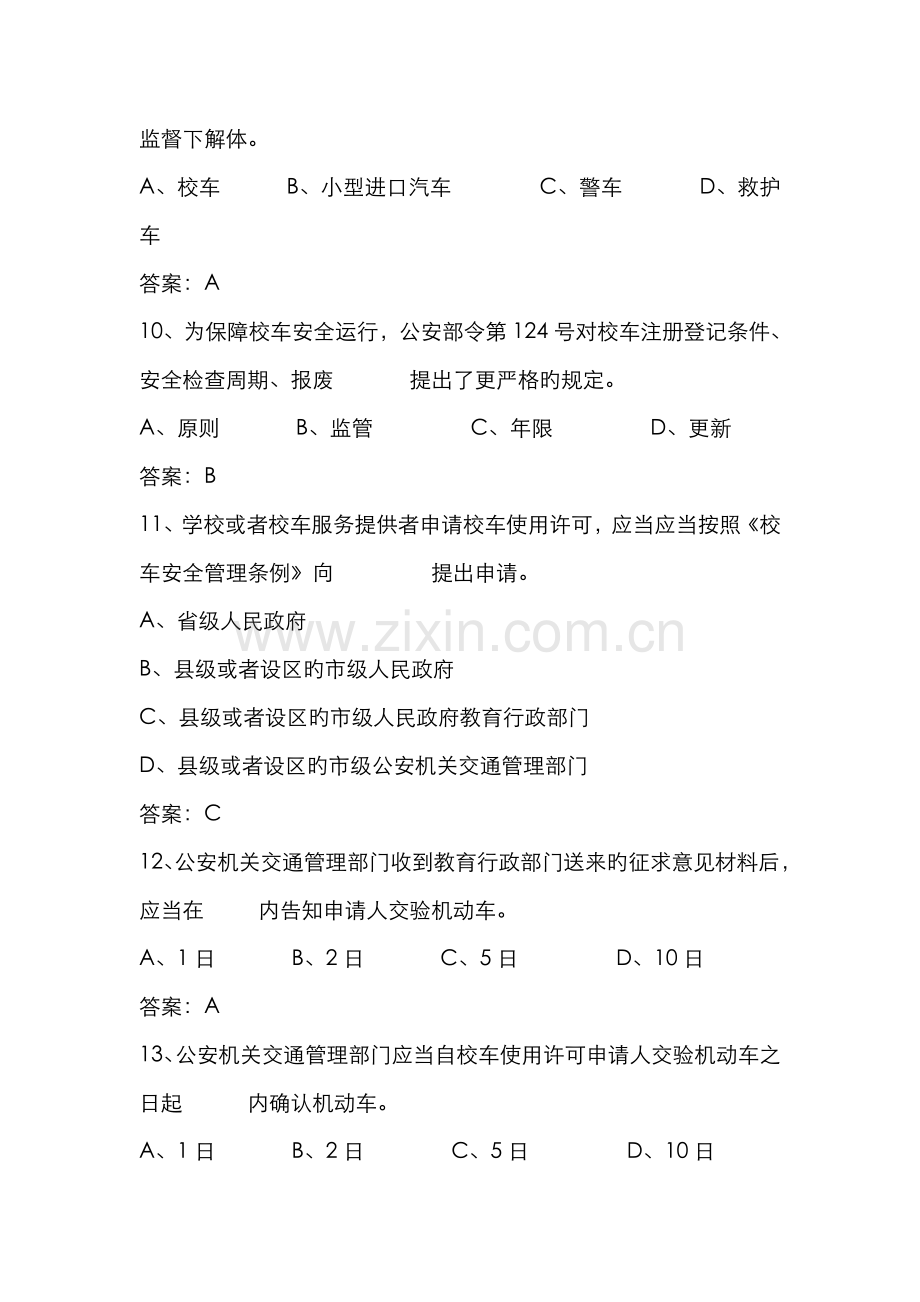 2022年全州运输企业安全生产知识竞赛题库公安交警部分四.doc_第3页