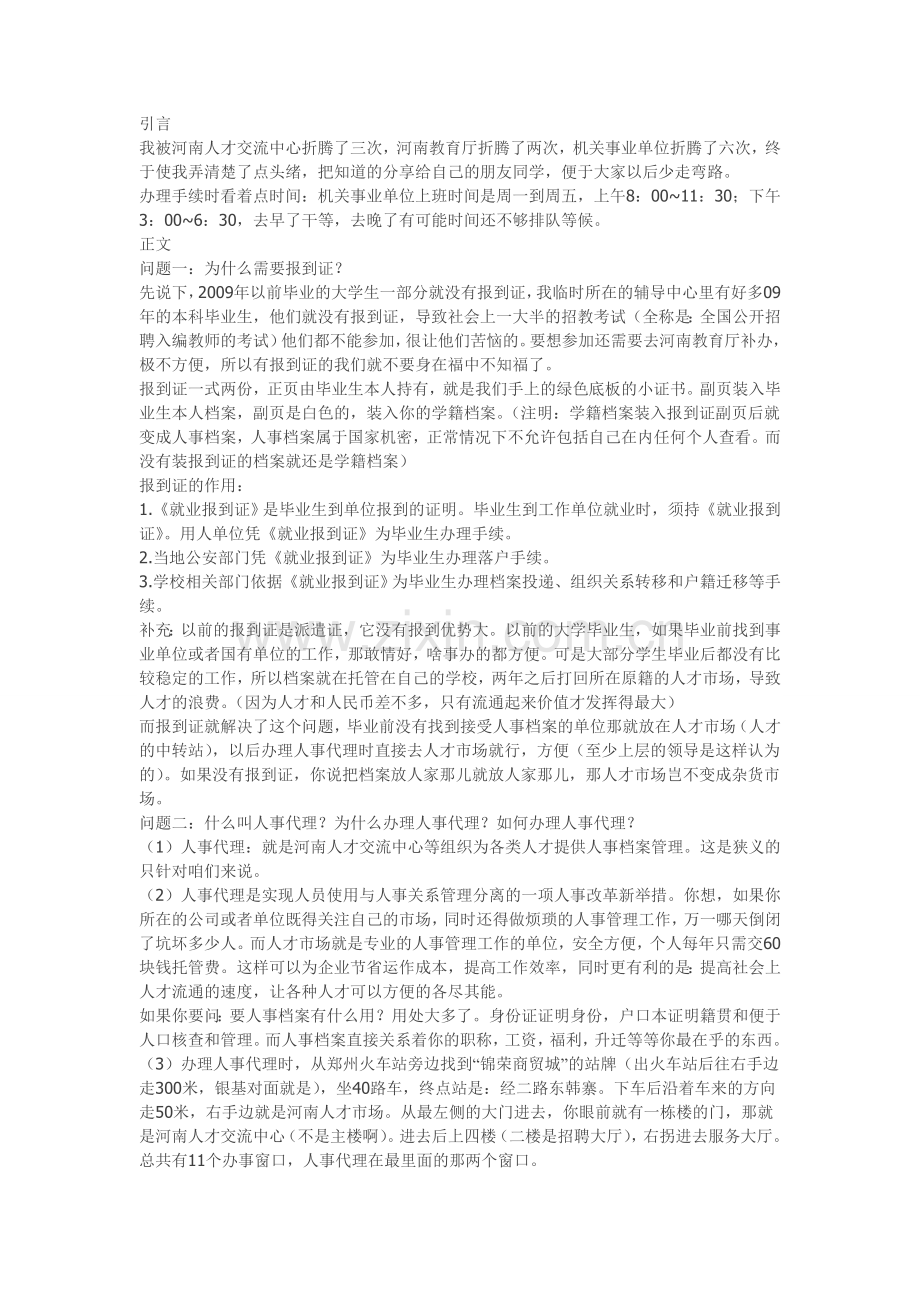 毕业生报到证.doc_第1页