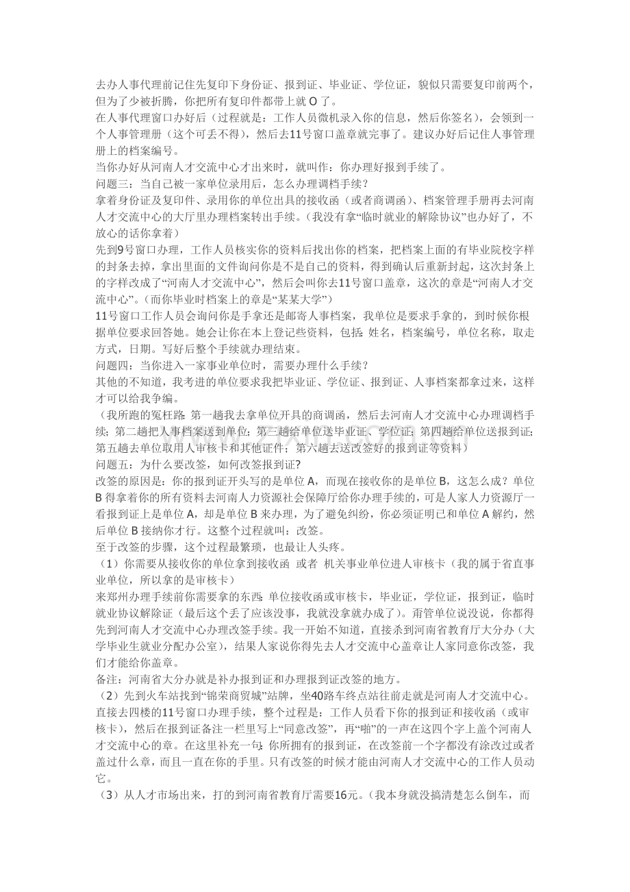 毕业生报到证.doc_第2页