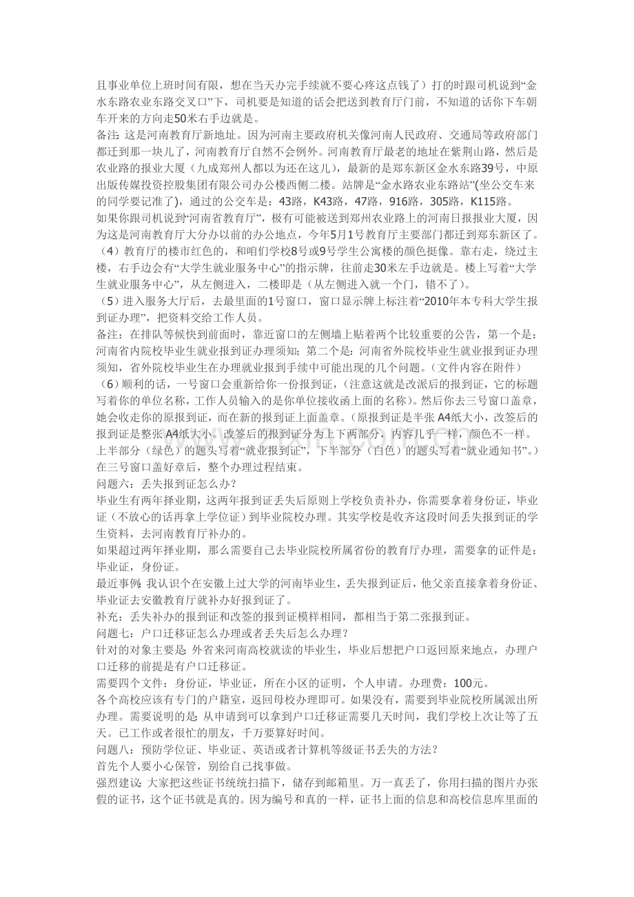 毕业生报到证.doc_第3页