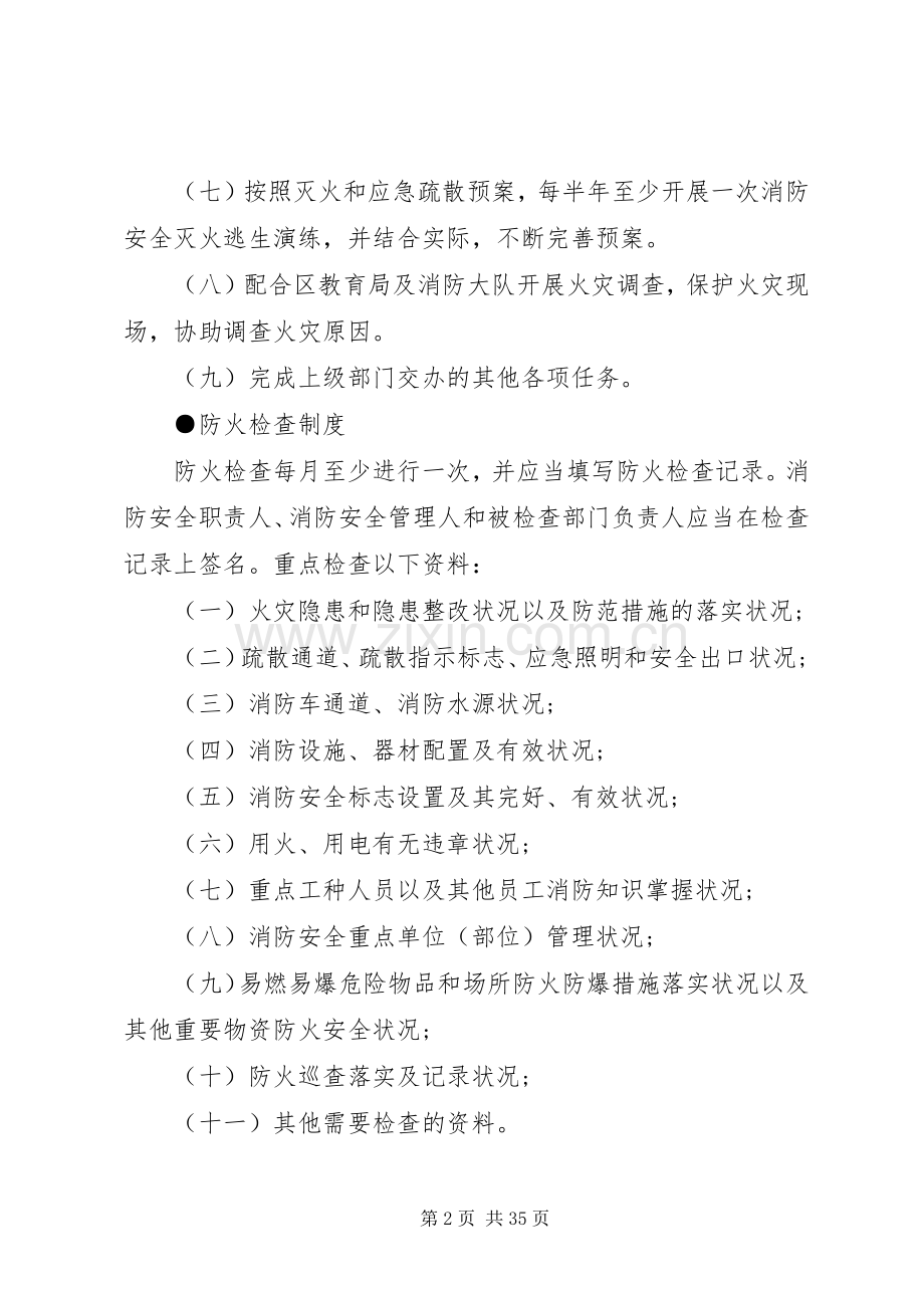 企业消防安全管理规章制度范本.docx_第2页