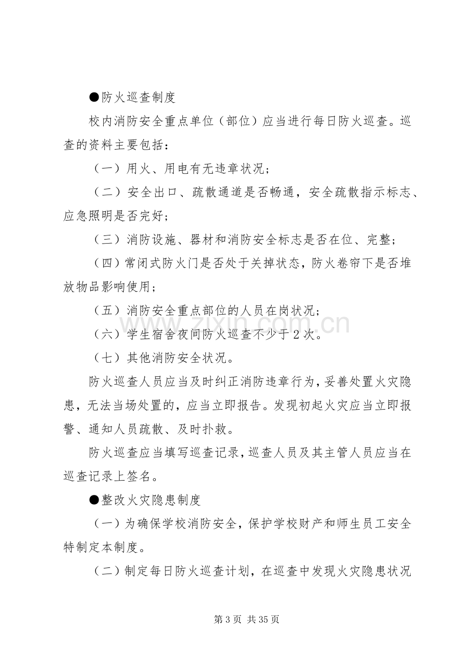 企业消防安全管理规章制度范本.docx_第3页