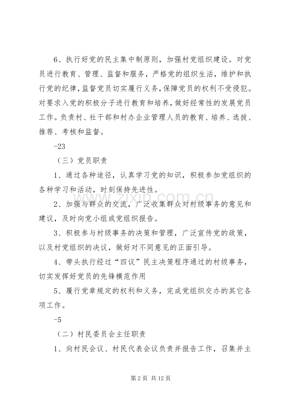 纺织路街道村级组织工作规章制度.docx_第2页