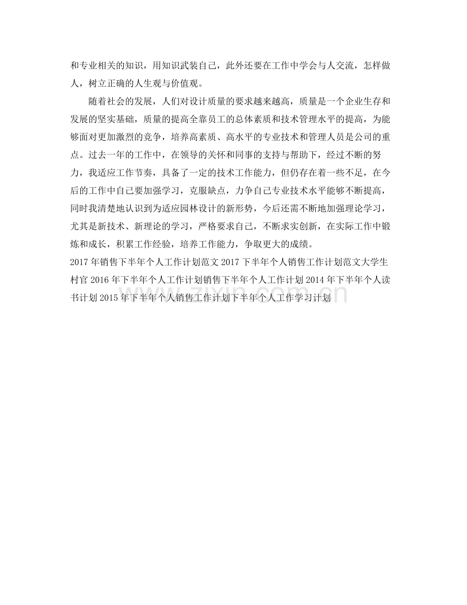 建筑工程师下半年个人工作计划范文 .docx_第2页