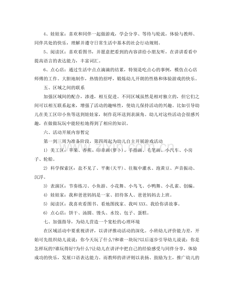 幼儿小班区域活动计划 .docx_第3页