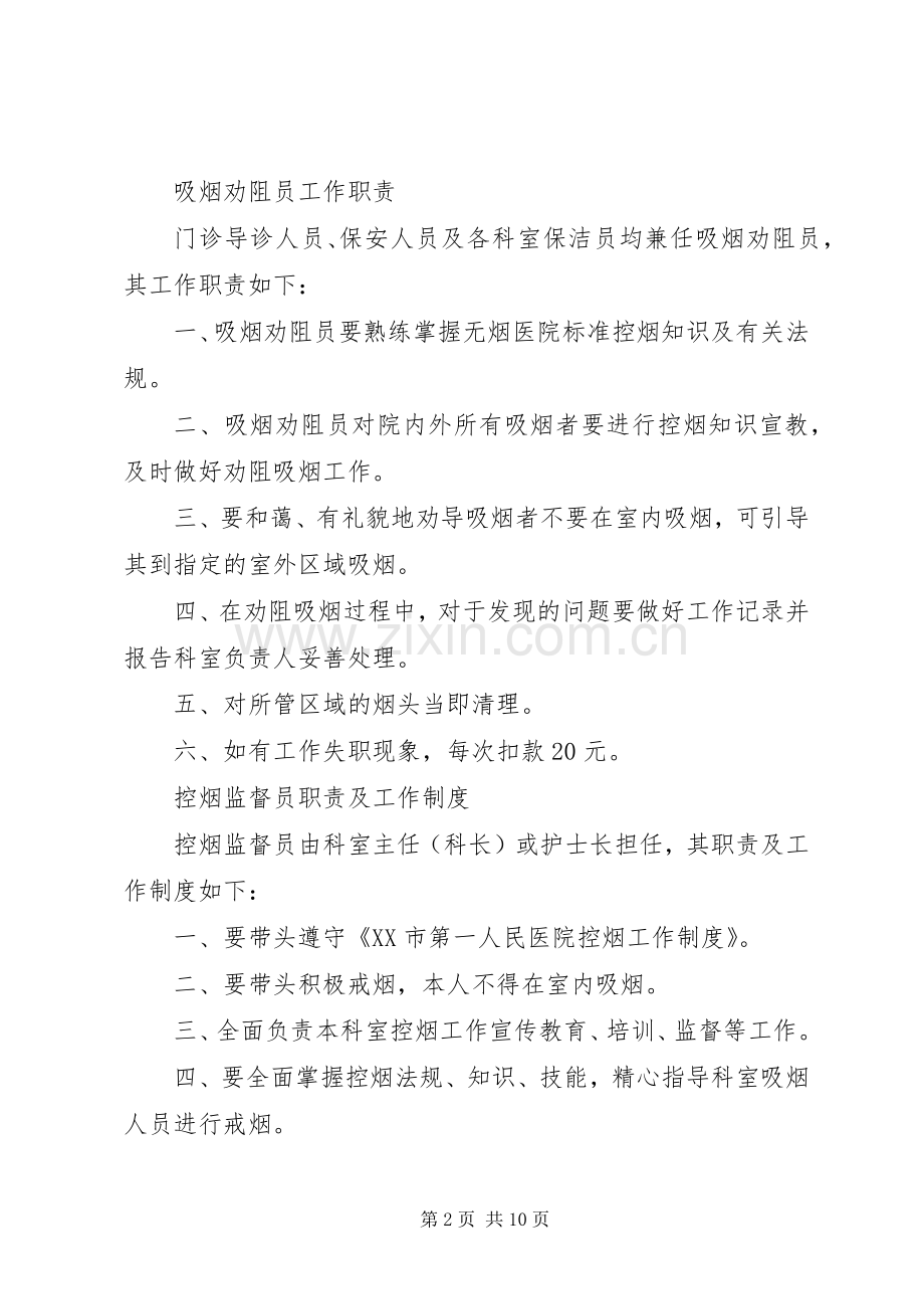 控烟监督员职责要求及工作规章制度.docx_第2页