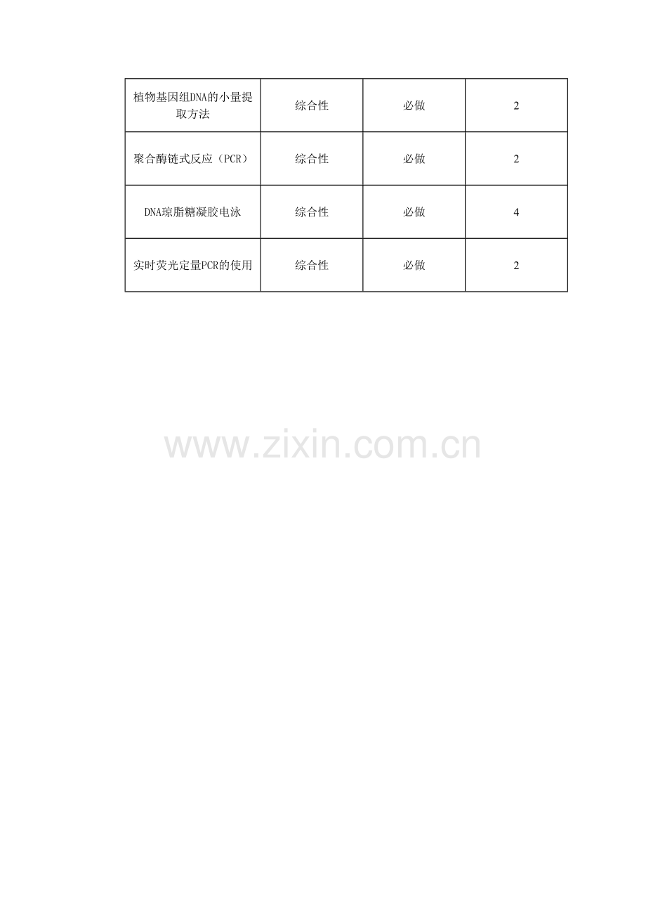 环境工程微生物学实验指导(1.12修改)(1).doc_第3页