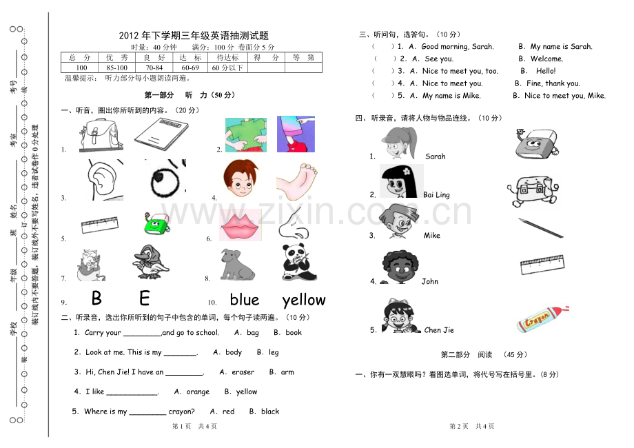 2012年下学期三年级英语抽测试题(1).doc_第1页