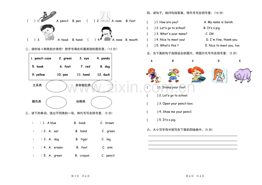 2012年下学期三年级英语抽测试题(1).doc_第2页