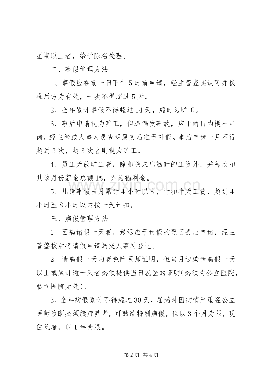 小公司考勤管理规章制度 .docx_第2页