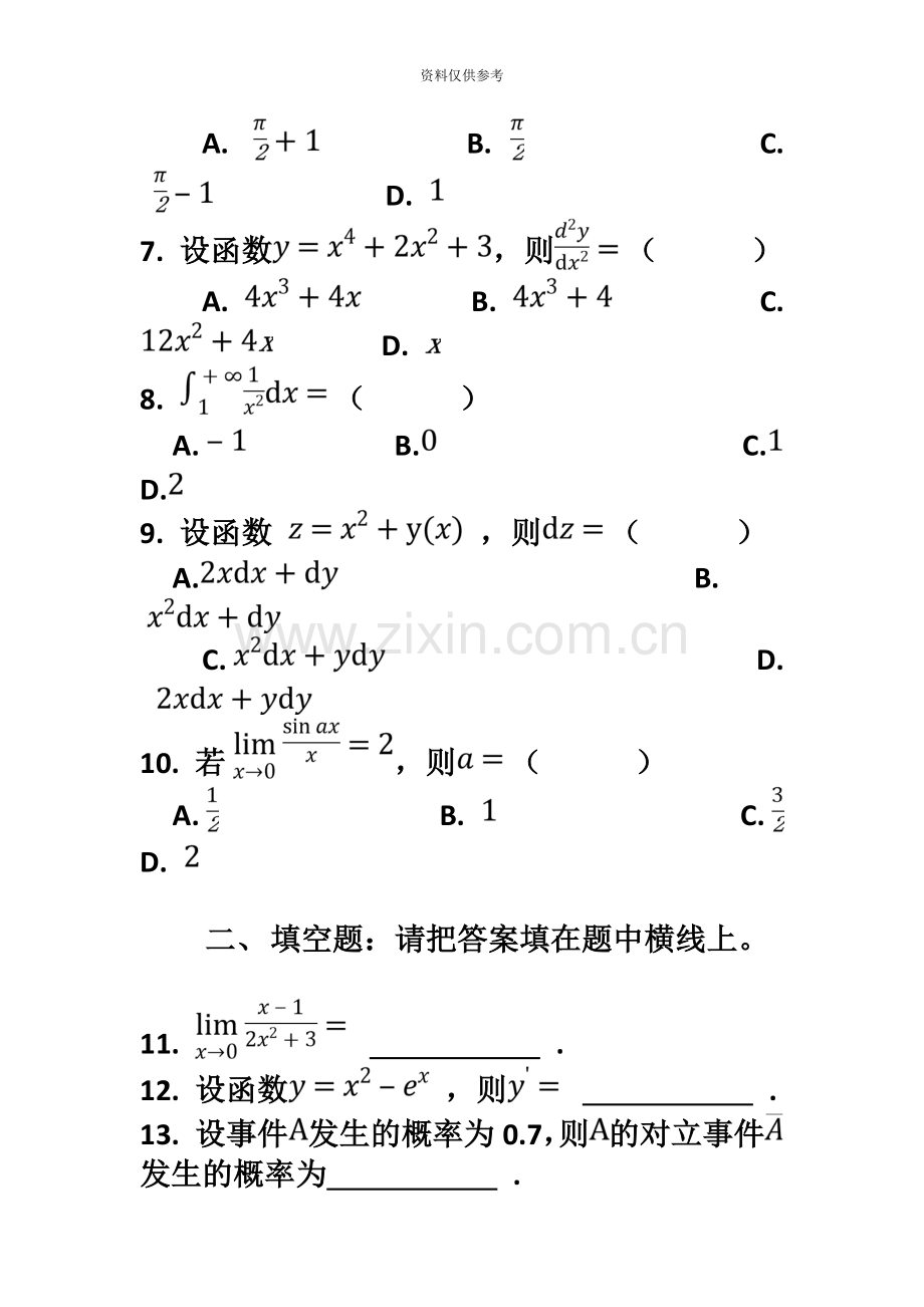 入学测试高等数学模拟题专升本.doc_第3页