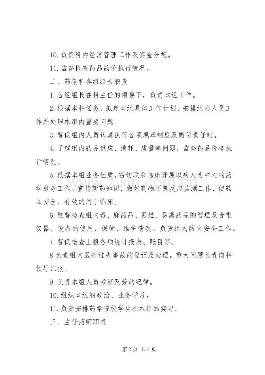 院感科各级人员职责要求 .docx_第2页