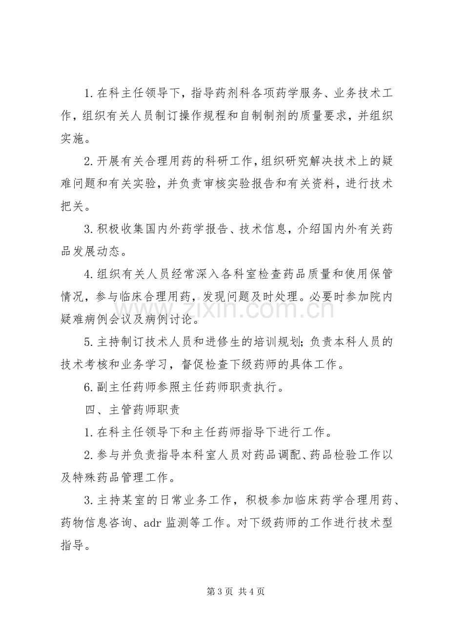 院感科各级人员职责要求 .docx_第3页