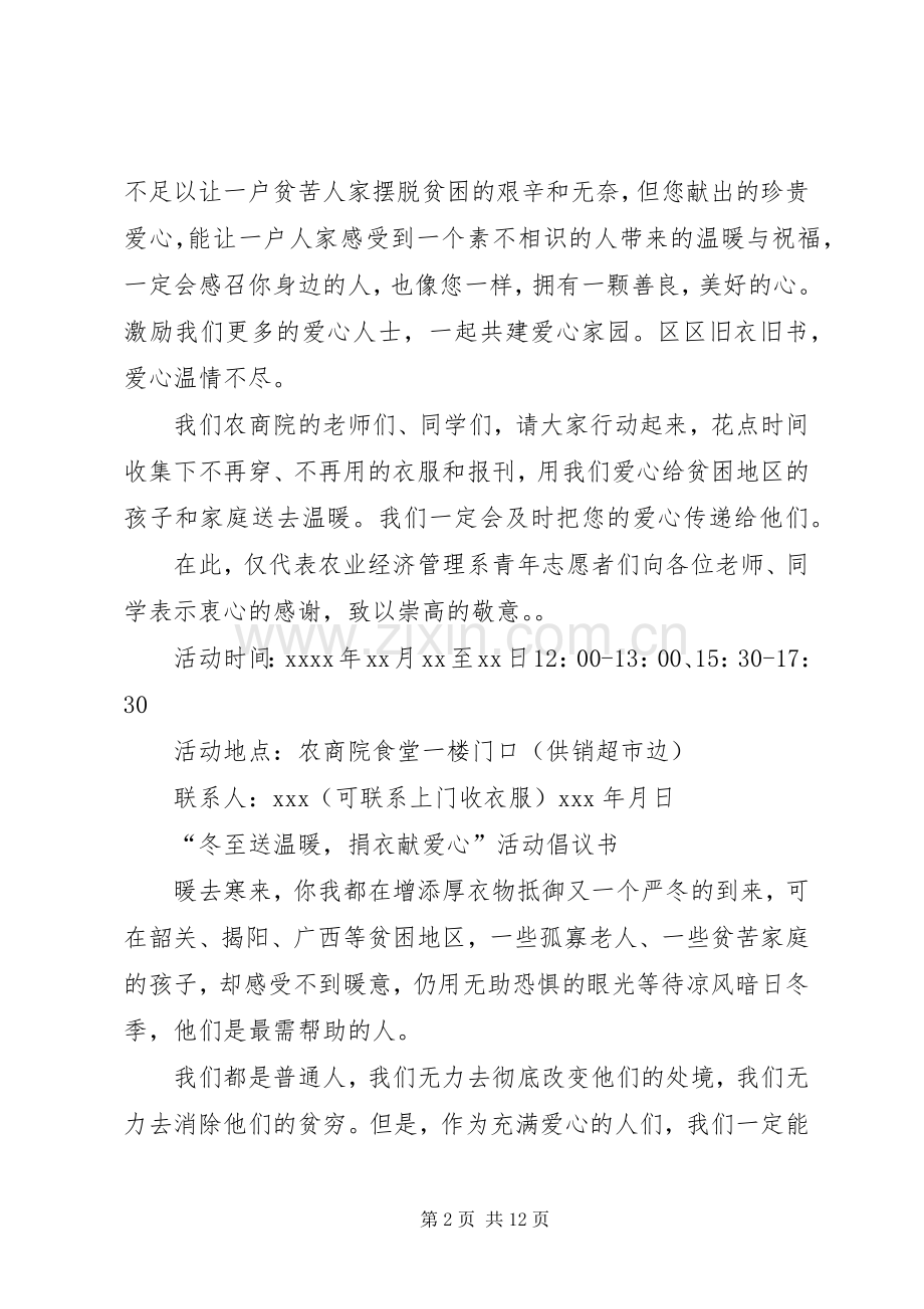 捐衣活动倡议书范文.docx_第2页