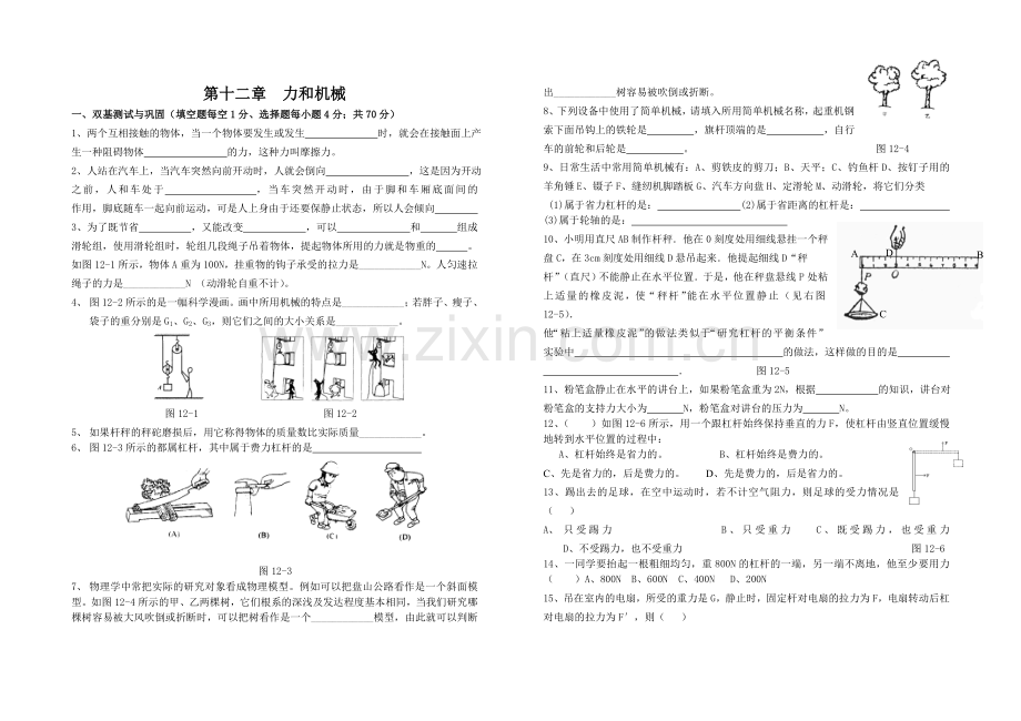 九年级力及机械测试题寒假作业2.doc_第1页