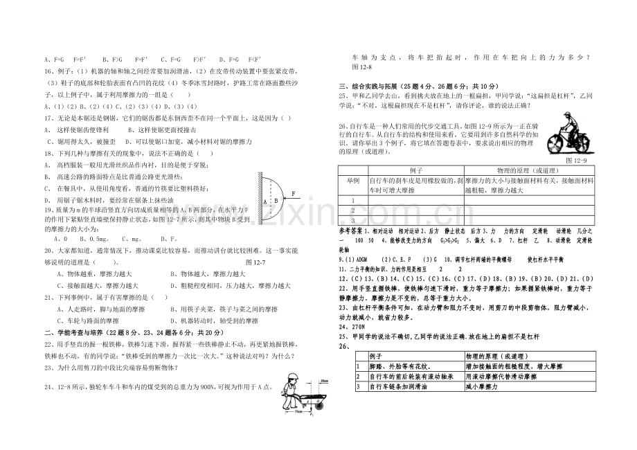 九年级力及机械测试题寒假作业2.doc_第2页