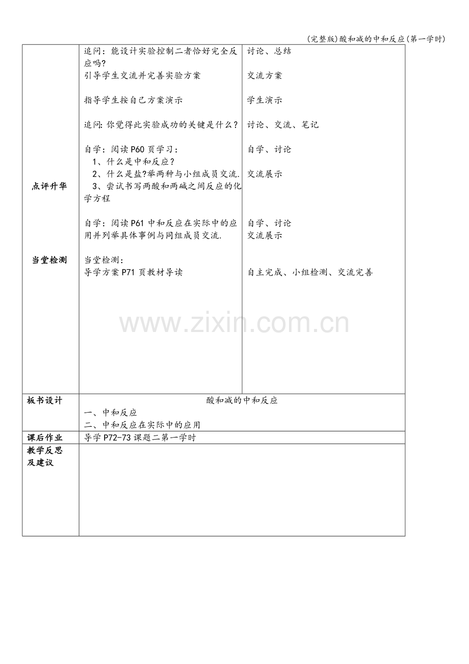 酸和减的中和反应(第一学时).doc_第3页