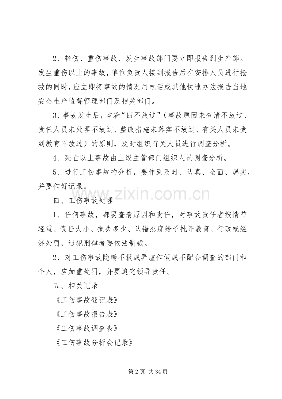 伤亡事故管理规章制度 .docx_第2页